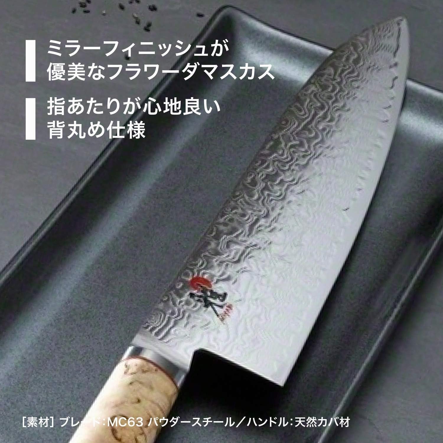 Miyabi 5000 MCD Gyutoh coltello cucina 20 cm damascato